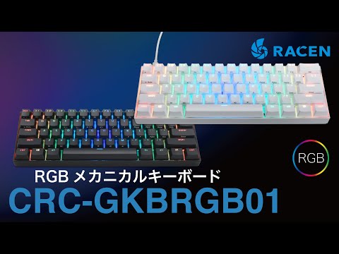 RACEN RGBメカニカルキーボード （ 61キー/US配列/Gateron赤軸